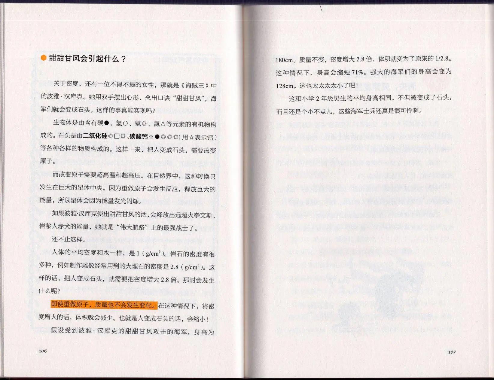 空想科學讀本 - 空想科學理科讀本(2/3) - 5