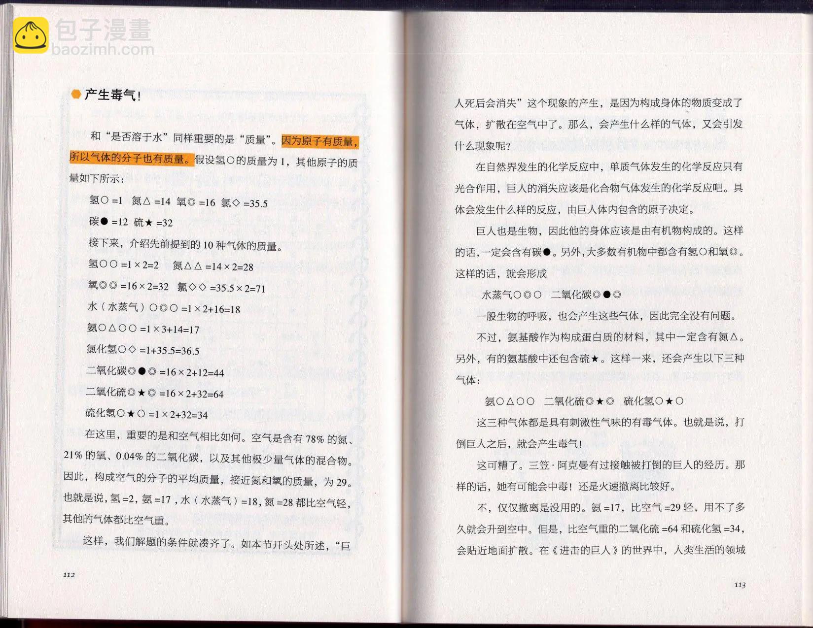 空想科學讀本 - 空想科學理科讀本(2/3) - 8