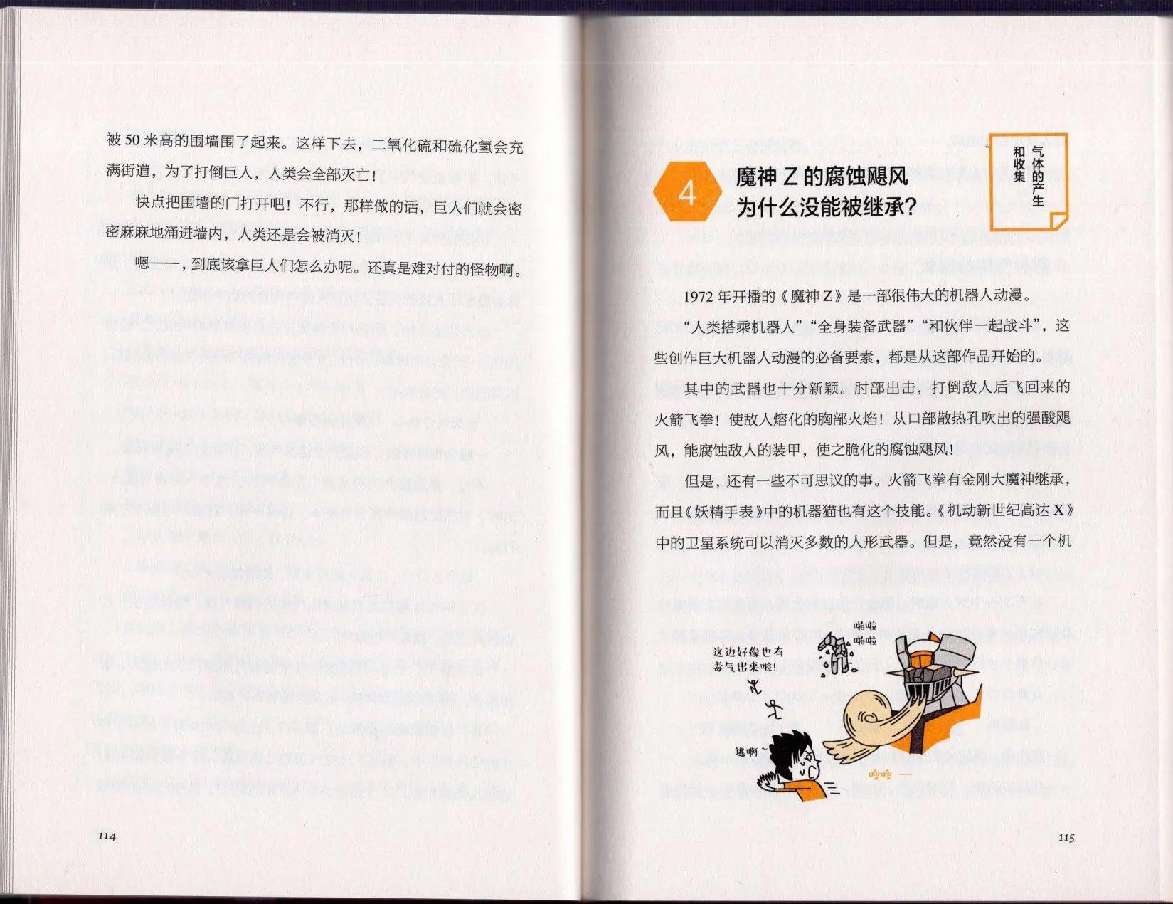 空想科學讀本 - 空想科學理科讀本(2/3) - 1
