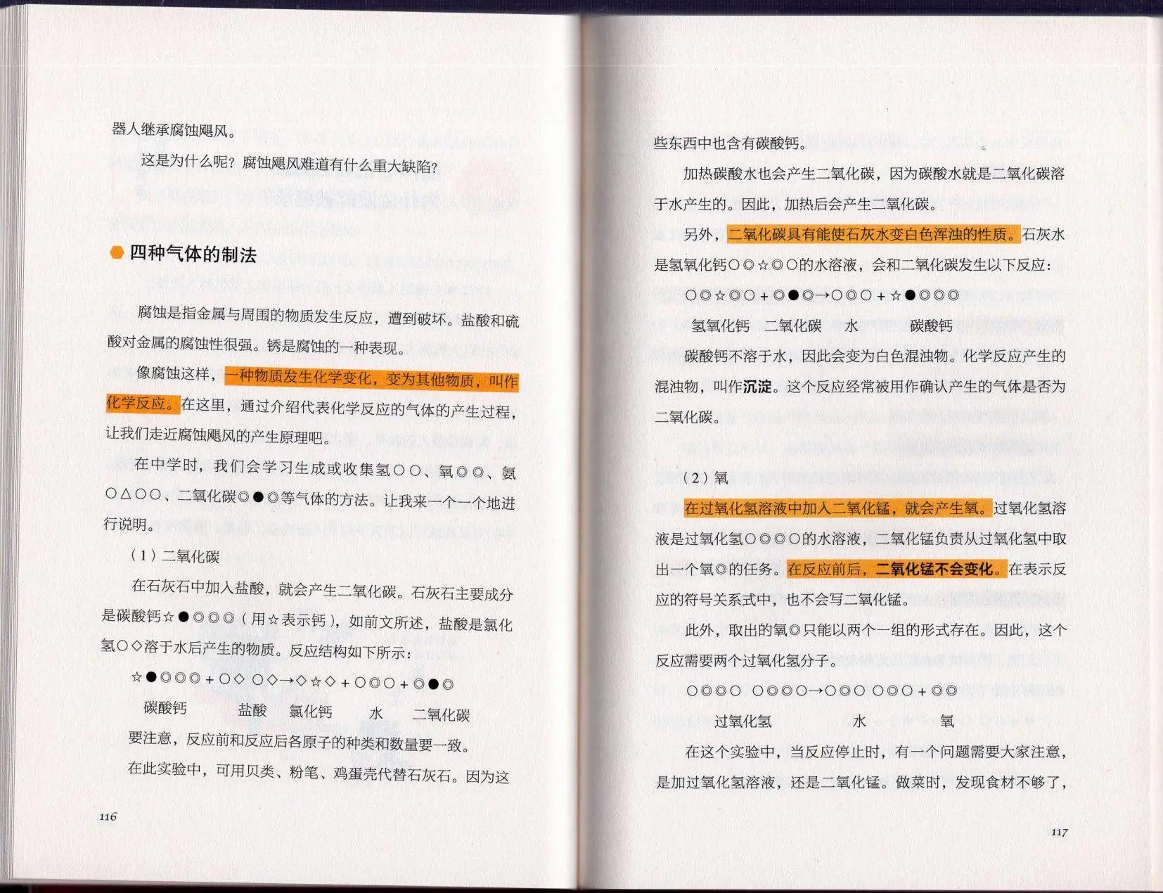 空想科學讀本 - 空想科學理科讀本(2/3) - 2
