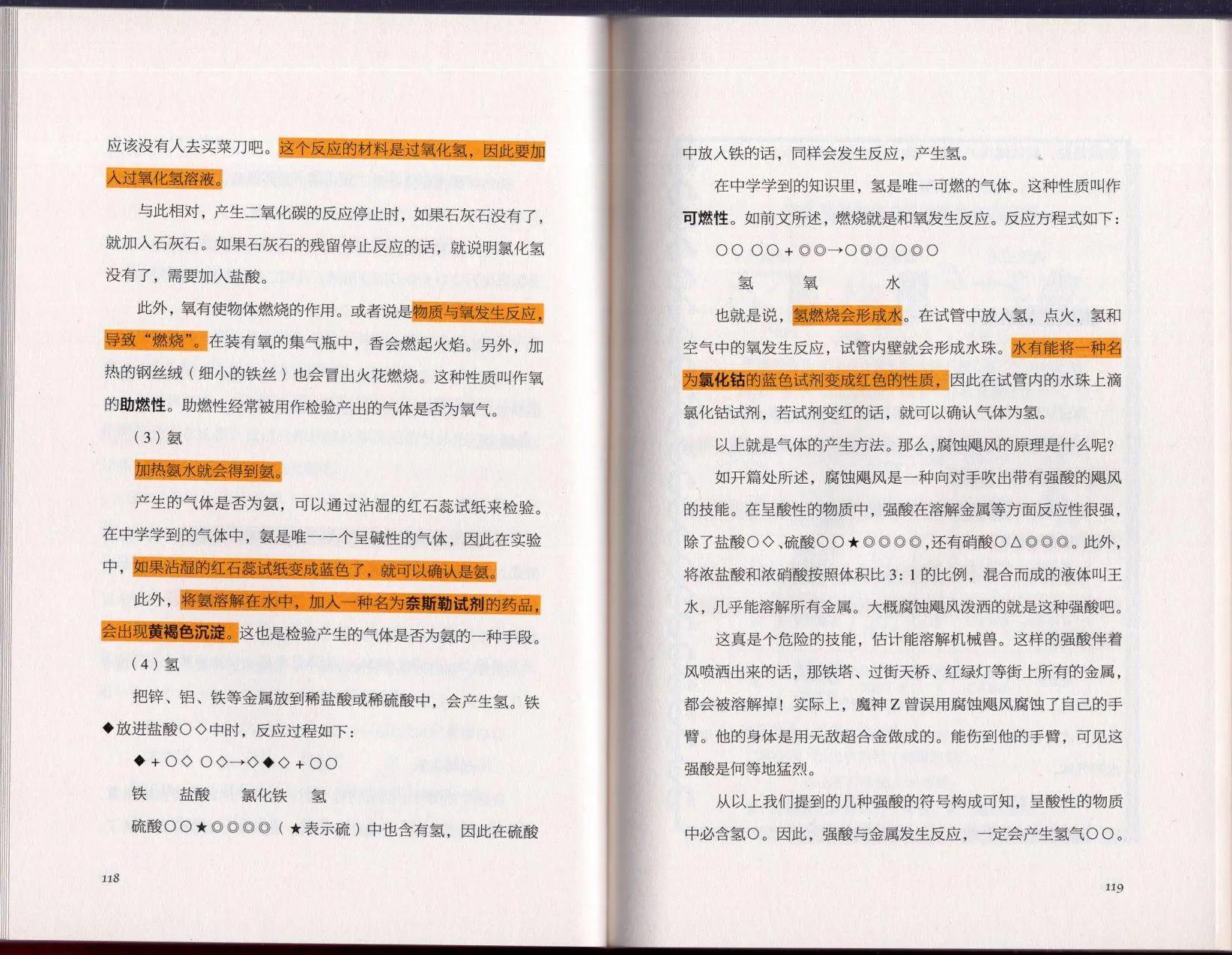空想科學讀本 - 空想科學理科讀本(2/3) - 3