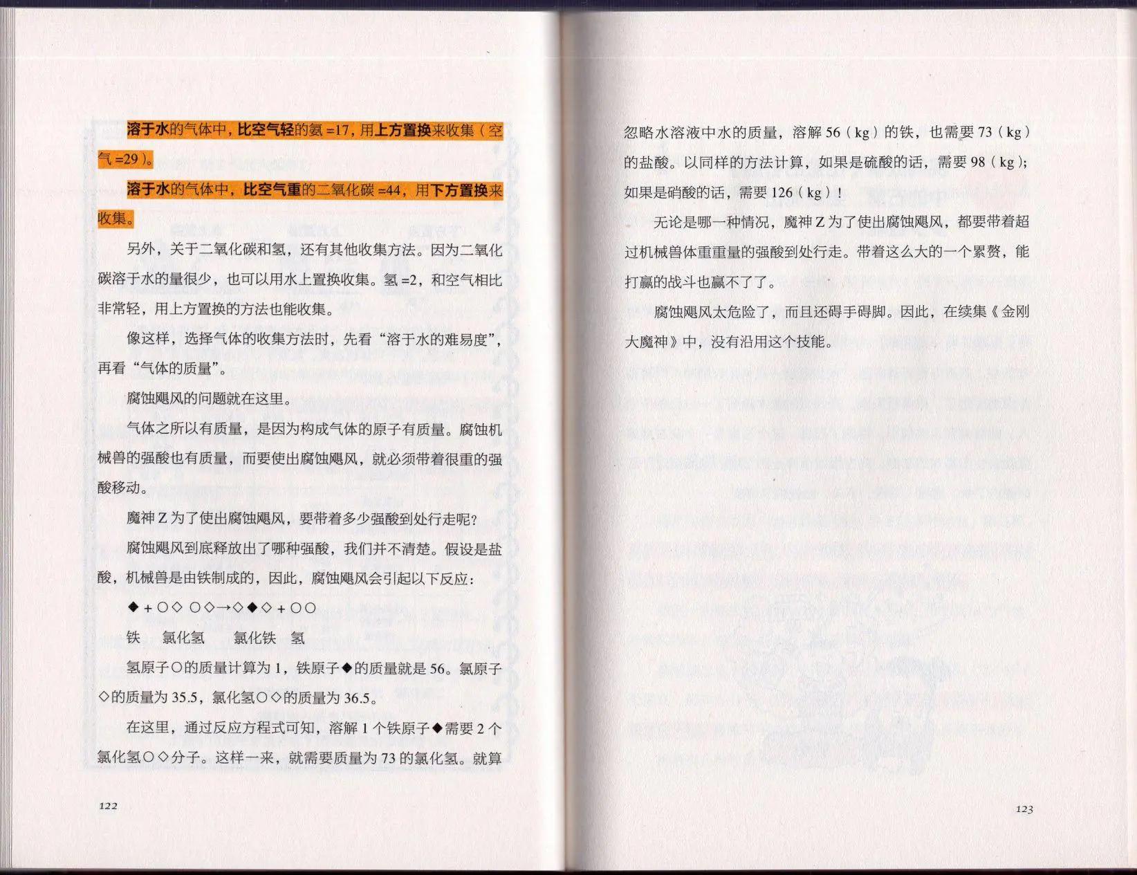 空想科學讀本 - 空想科學理科讀本(2/3) - 5