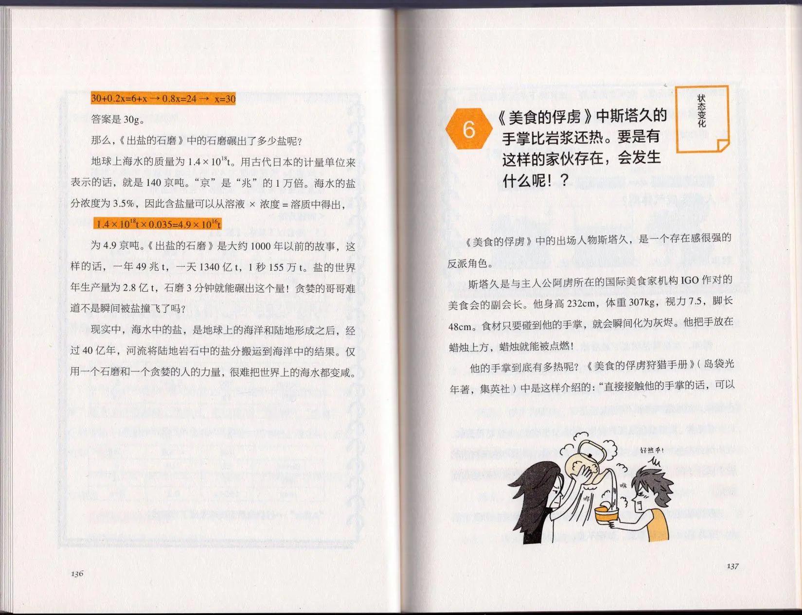 空想科學讀本 - 空想科學理科讀本(2/3) - 4