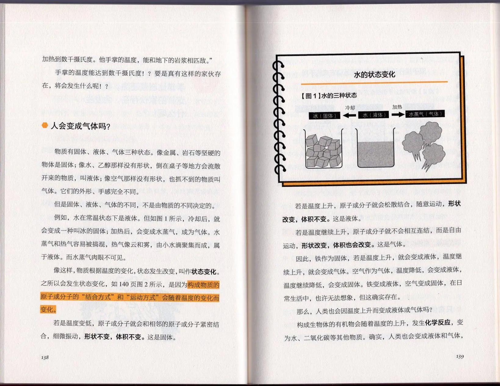 空想科學讀本 - 空想科學理科讀本(2/3) - 5