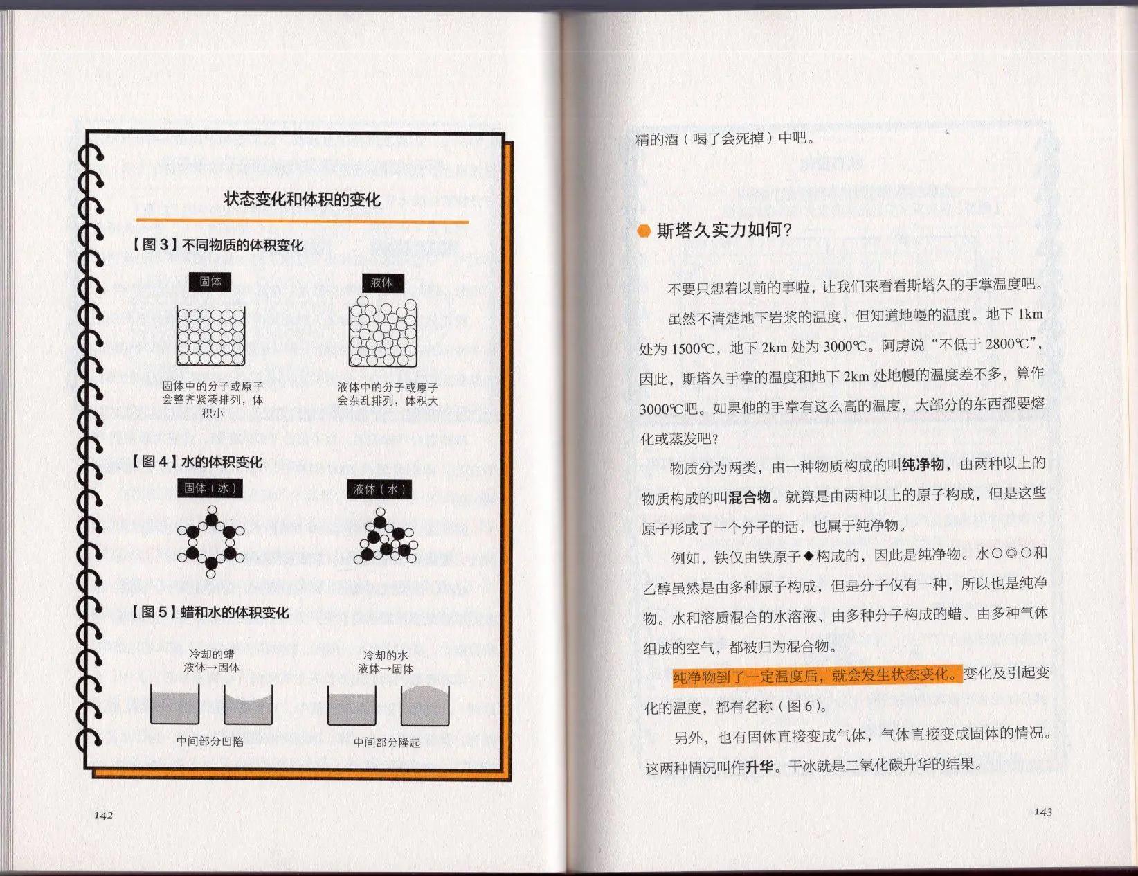 空想科學讀本 - 空想科學理科讀本(2/3) - 7