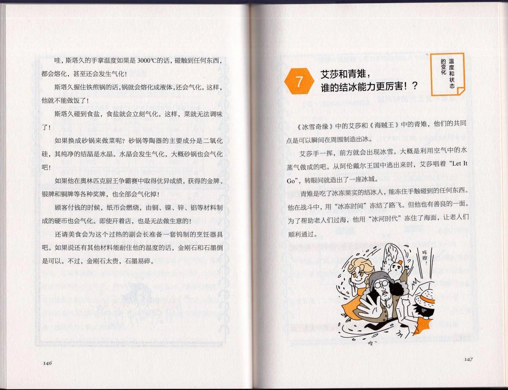 空想科學讀本 - 空想科學理科讀本(2/3) - 1