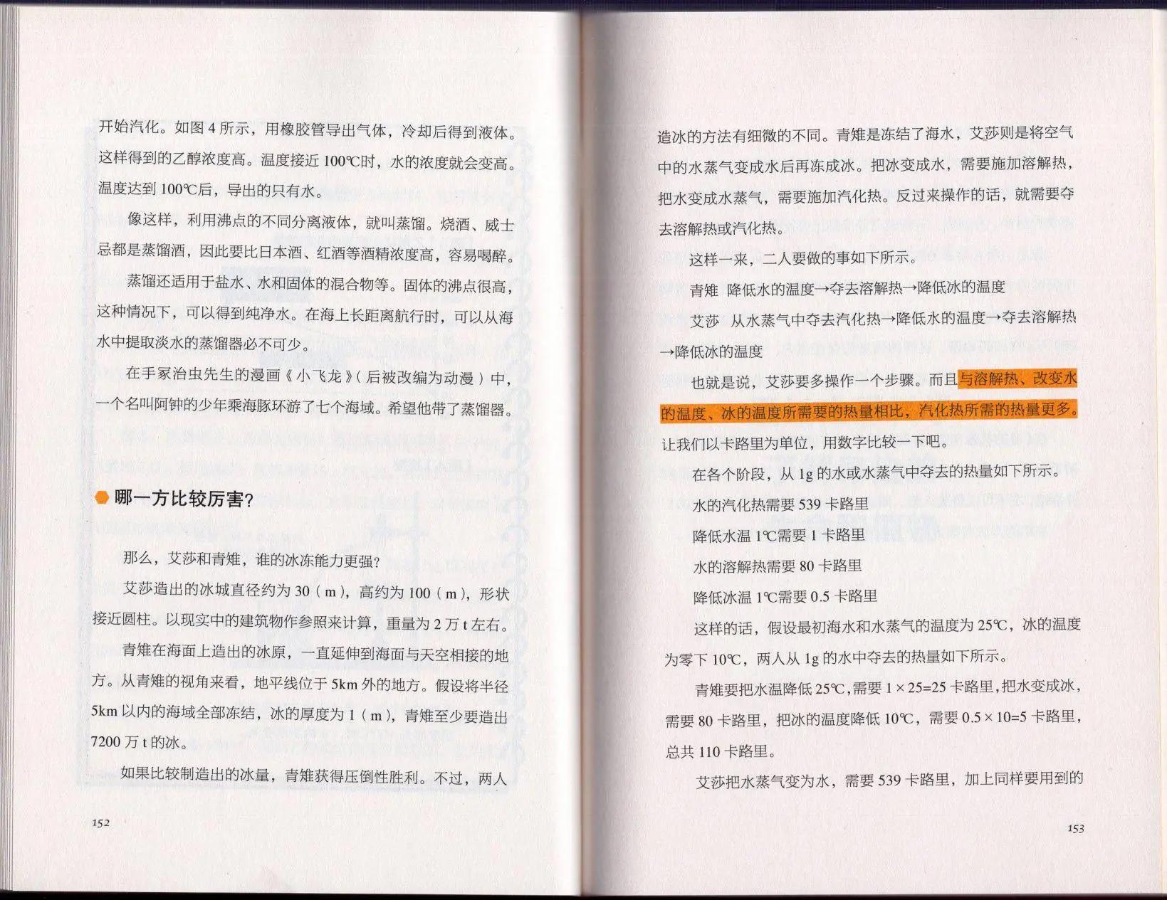 空想科學讀本 - 空想科學理科讀本(2/3) - 4