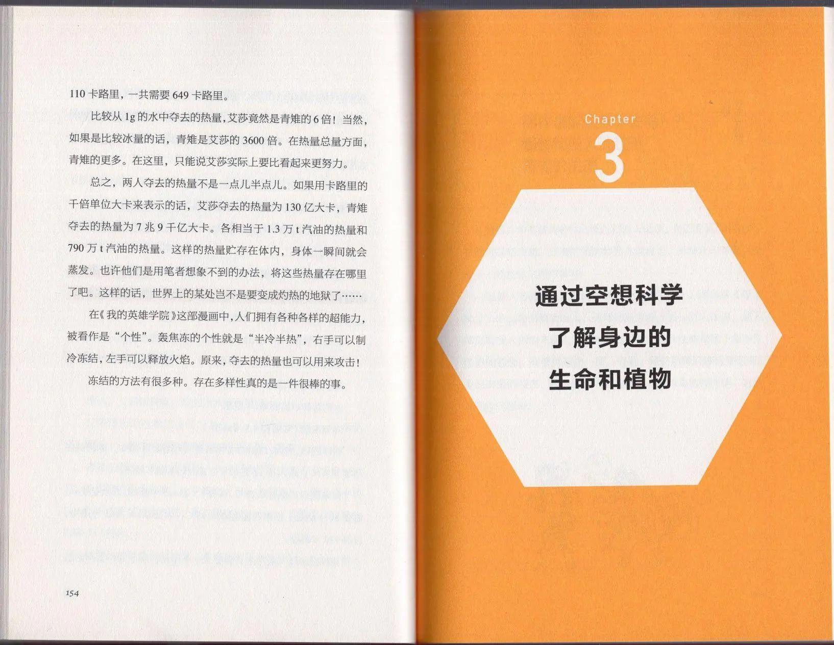 空想科學讀本 - 空想科學理科讀本(2/3) - 5