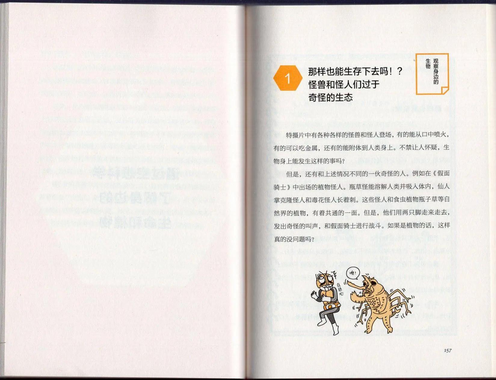空想科學讀本 - 空想科學理科讀本(2/3) - 6