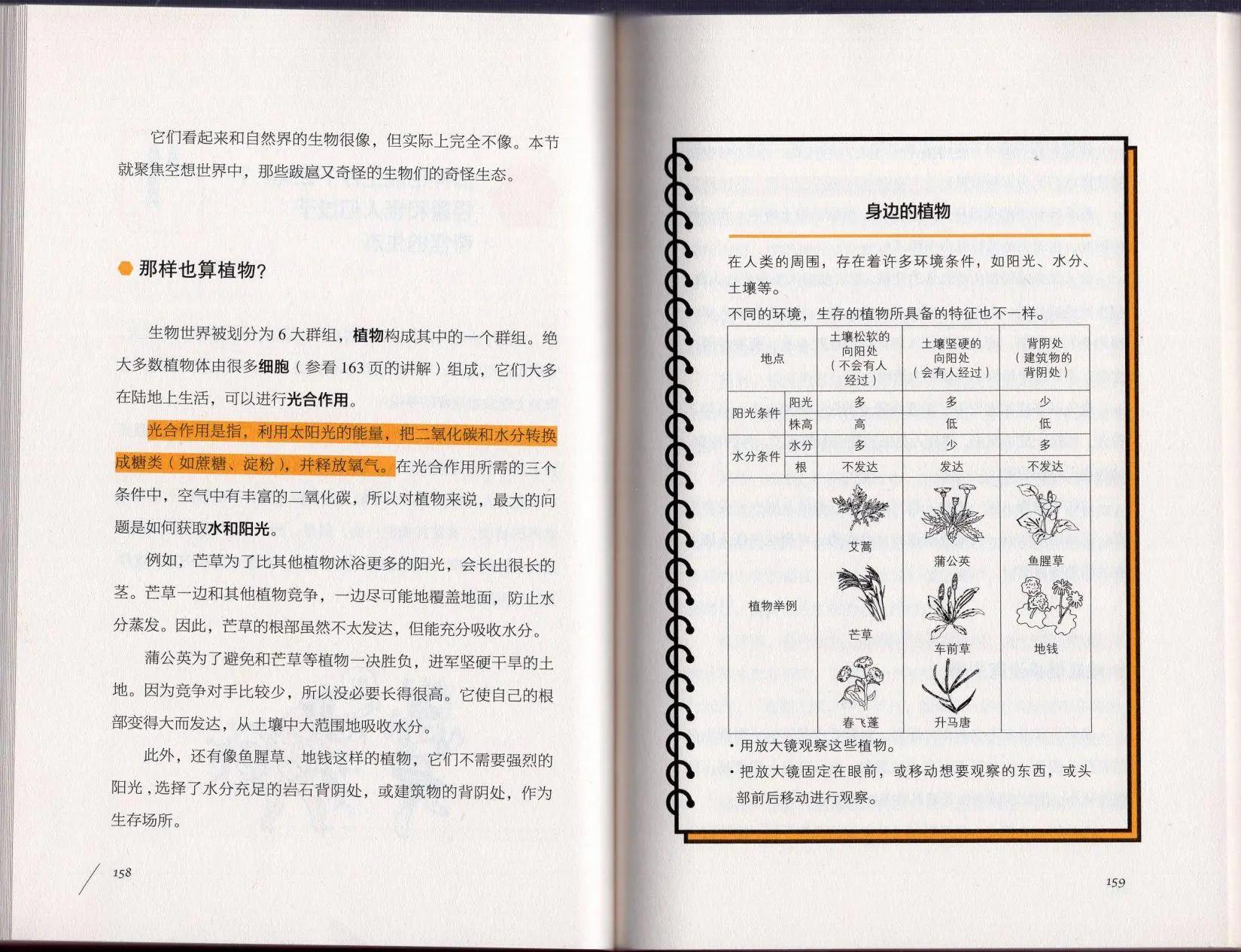 空想科學讀本 - 空想科學理科讀本(2/3) - 7