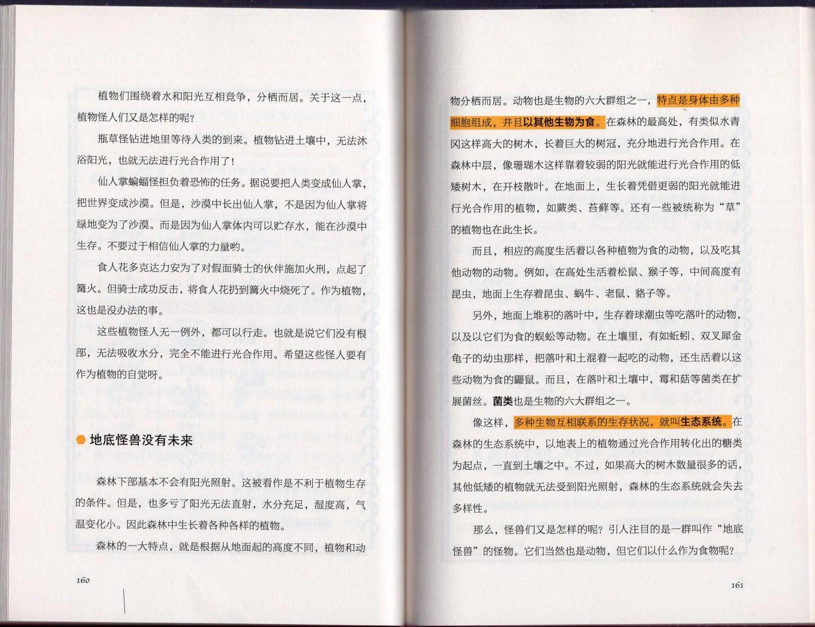 空想科學讀本 - 空想科學理科讀本(2/3) - 8