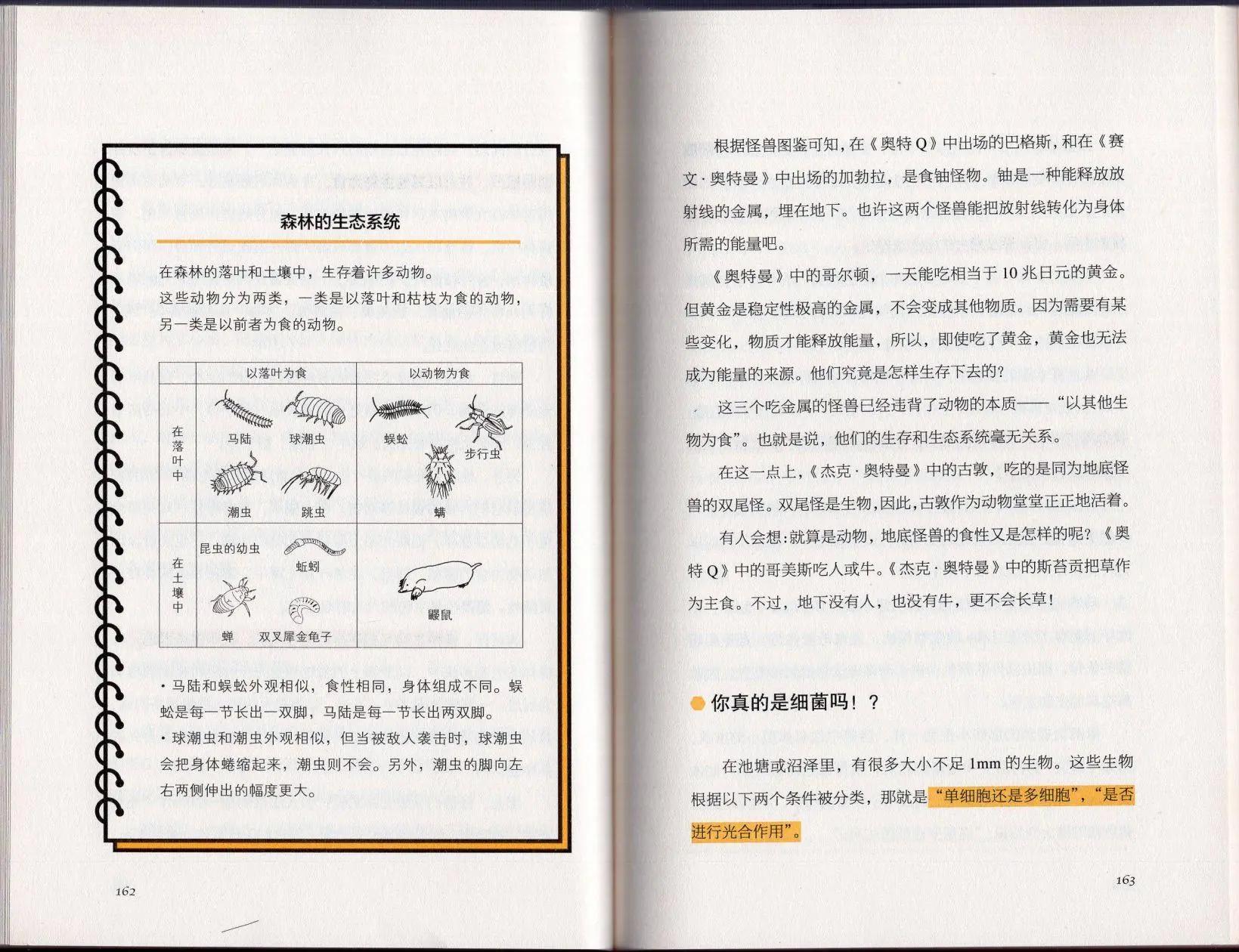 空想科學讀本 - 空想科學理科讀本(2/3) - 1