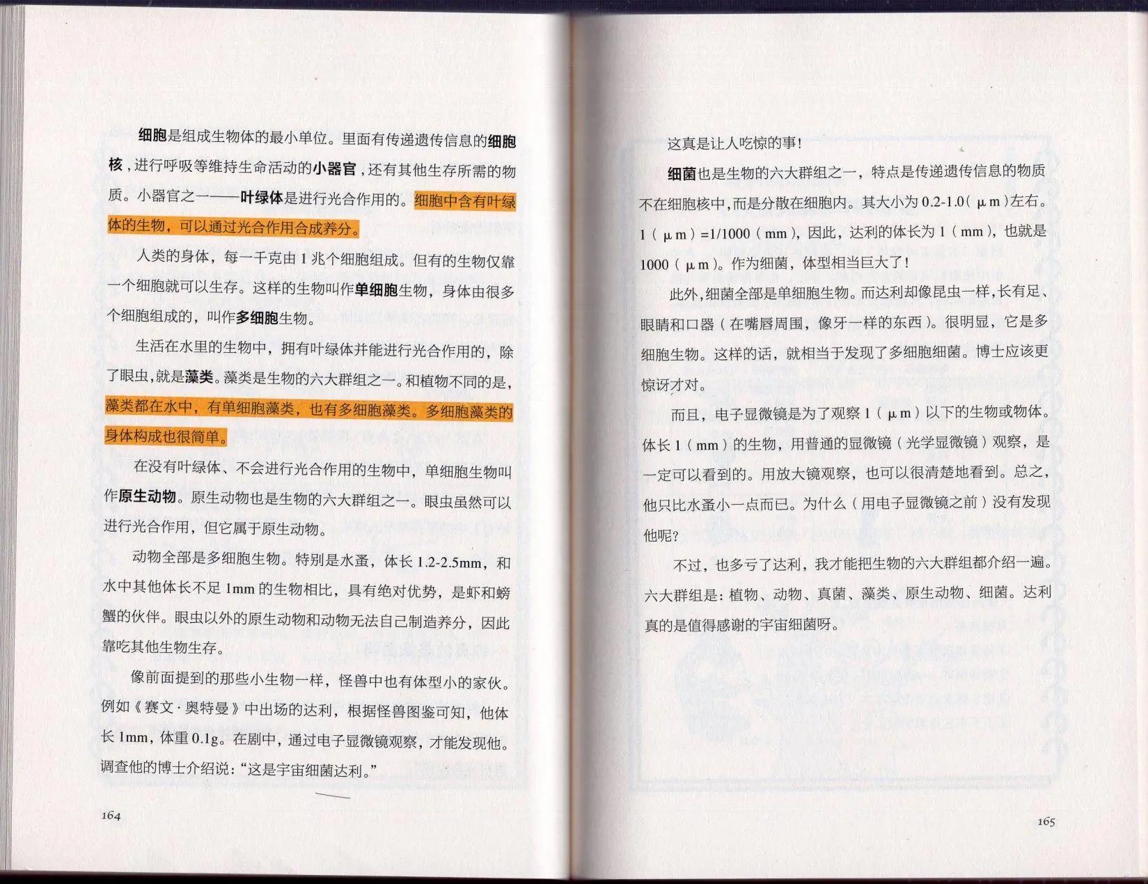 空想科學讀本 - 空想科學理科讀本(2/3) - 2