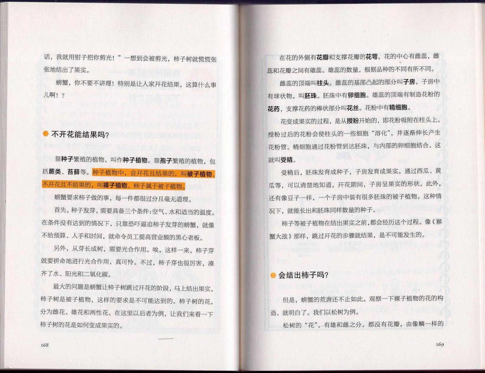空想科學讀本 - 空想科學理科讀本(2/3) - 4