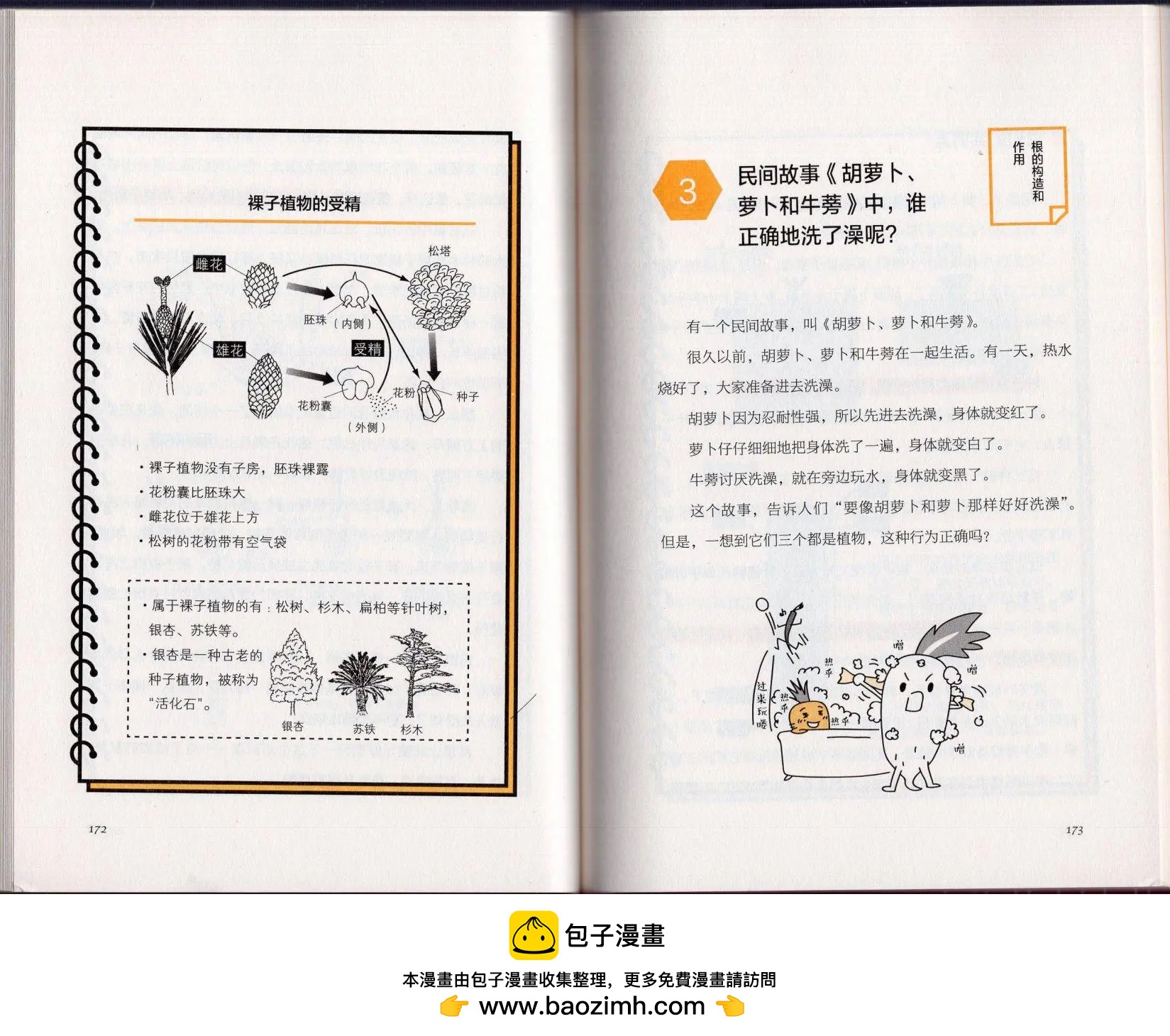 空想科學讀本 - 空想科學理科讀本(2/3) - 6