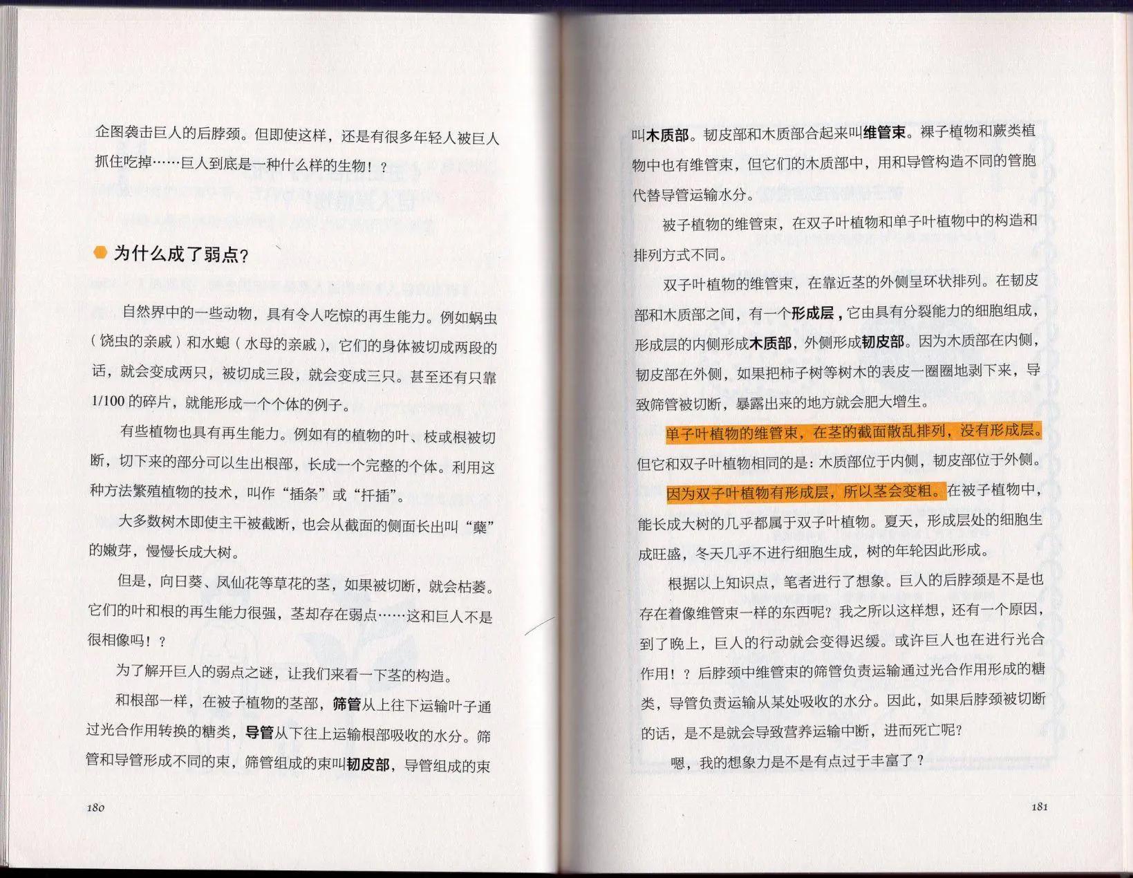 空想科學讀本 - 空想科學理科讀本(2/3) - 2