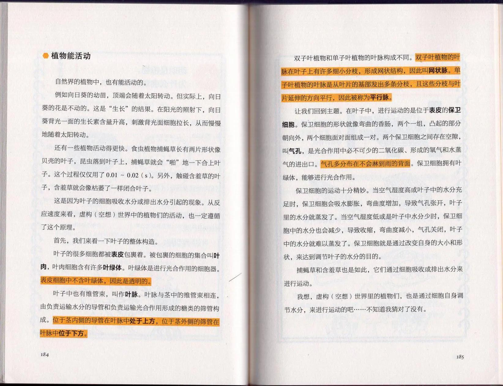 空想科學讀本 - 空想科學理科讀本(2/3) - 4