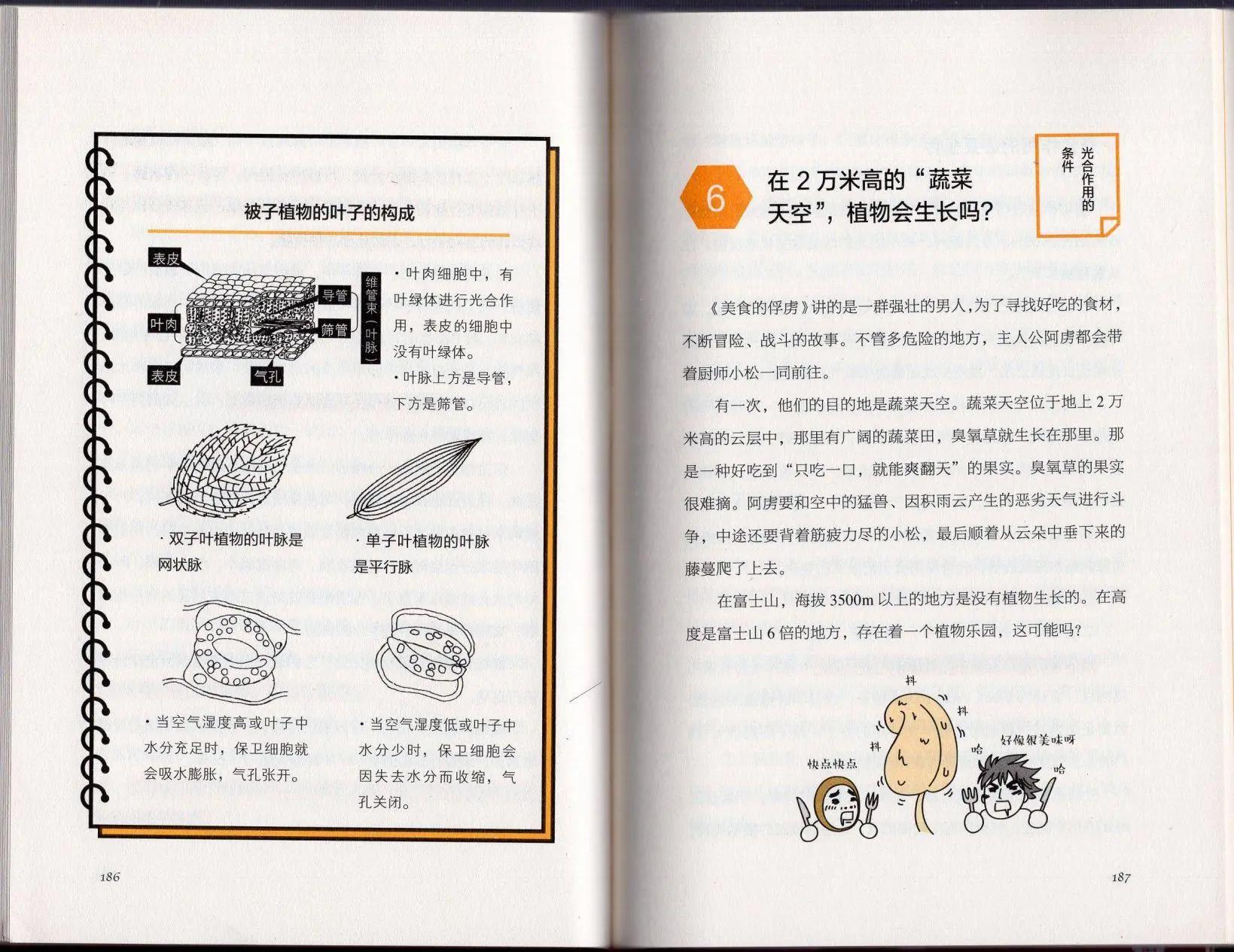 空想科學讀本 - 空想科學理科讀本(2/3) - 5