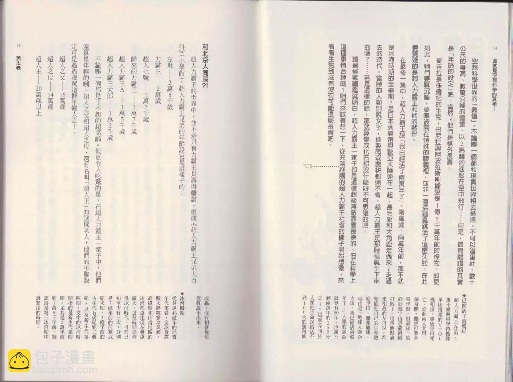空想科學讀本 - 第02卷(1/3) - 2