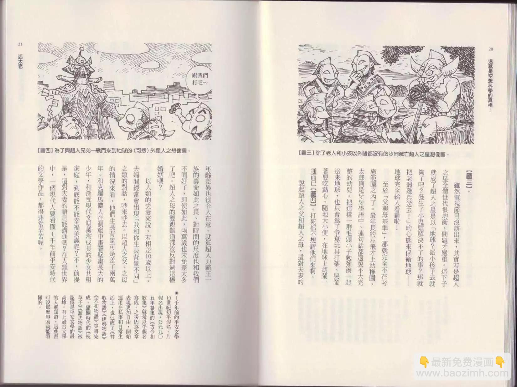 空想科學讀本 - 第02卷(1/3) - 5