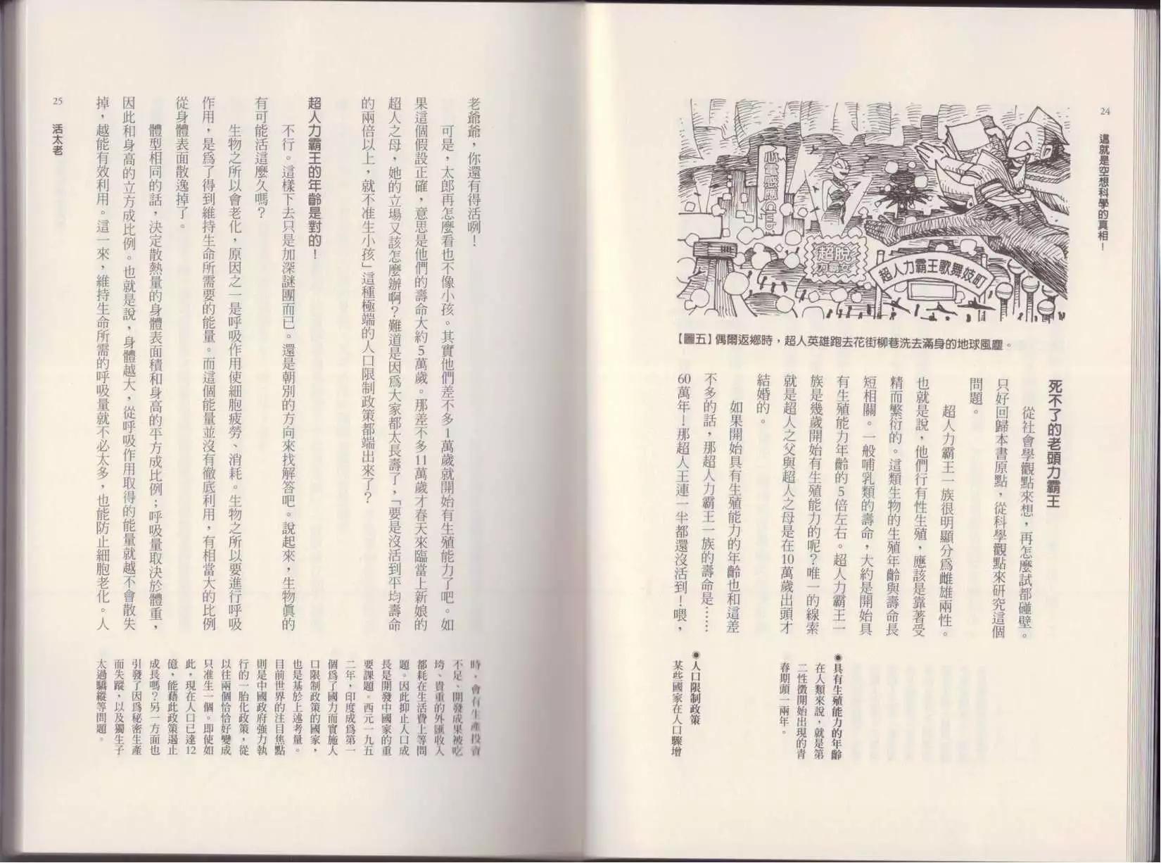 空想科學讀本 - 第02卷(1/3) - 7