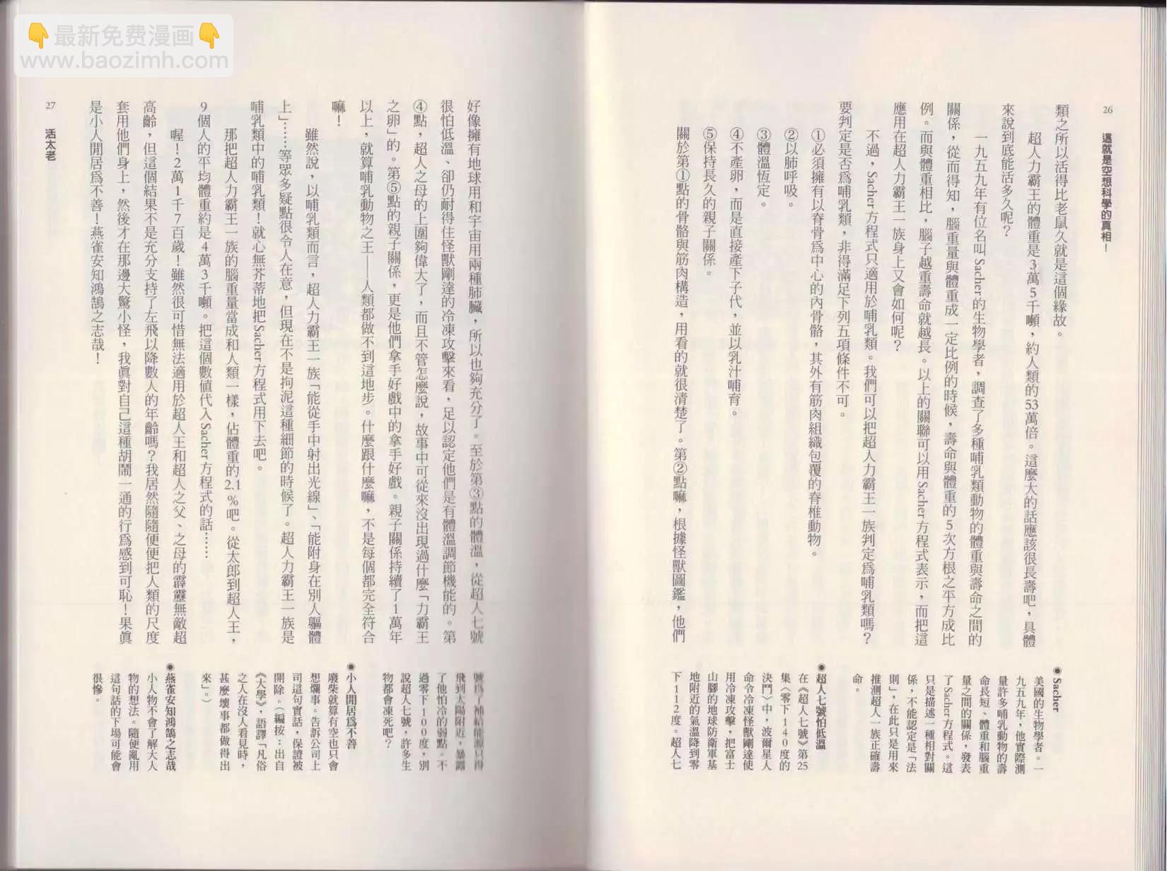 空想科學讀本 - 第02卷(1/3) - 8
