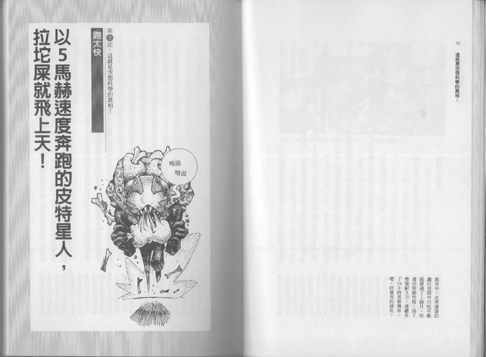 空想科學讀本 - 第02卷(1/3) - 2