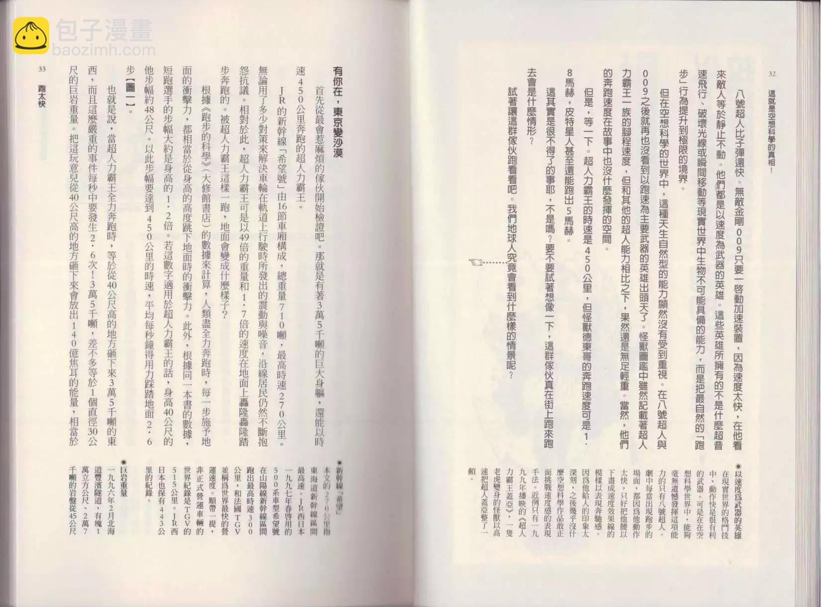 空想科學讀本 - 第02卷(1/3) - 3