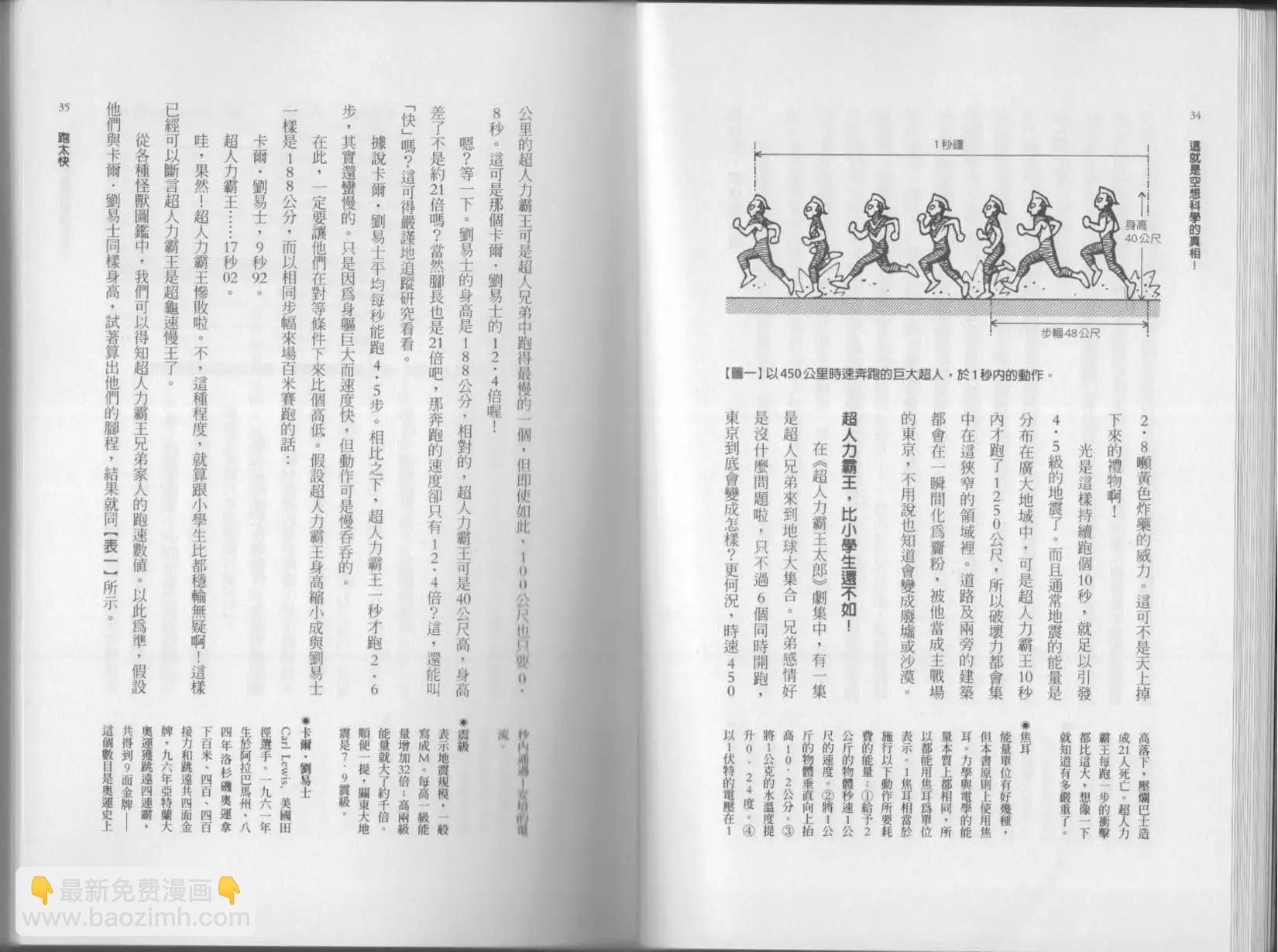 空想科學讀本 - 第02卷(1/3) - 4