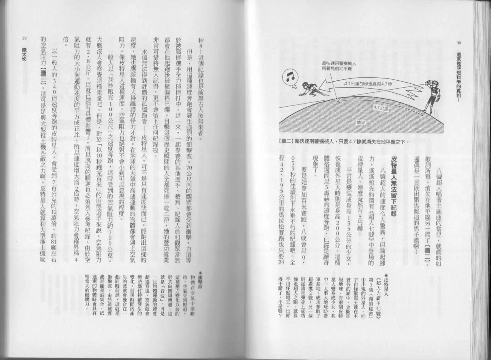 空想科學讀本 - 第02卷(1/3) - 6