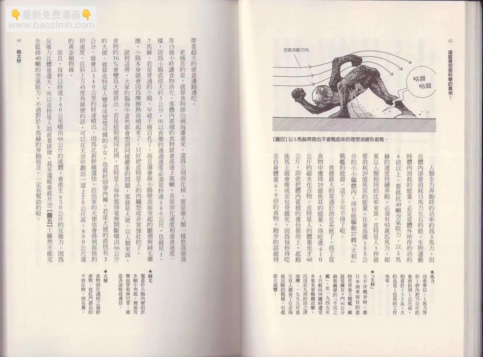 空想科學讀本 - 第02卷(1/3) - 8
