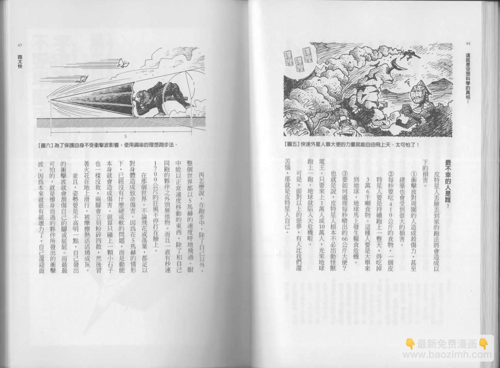 空想科學讀本 - 第02卷(1/3) - 1