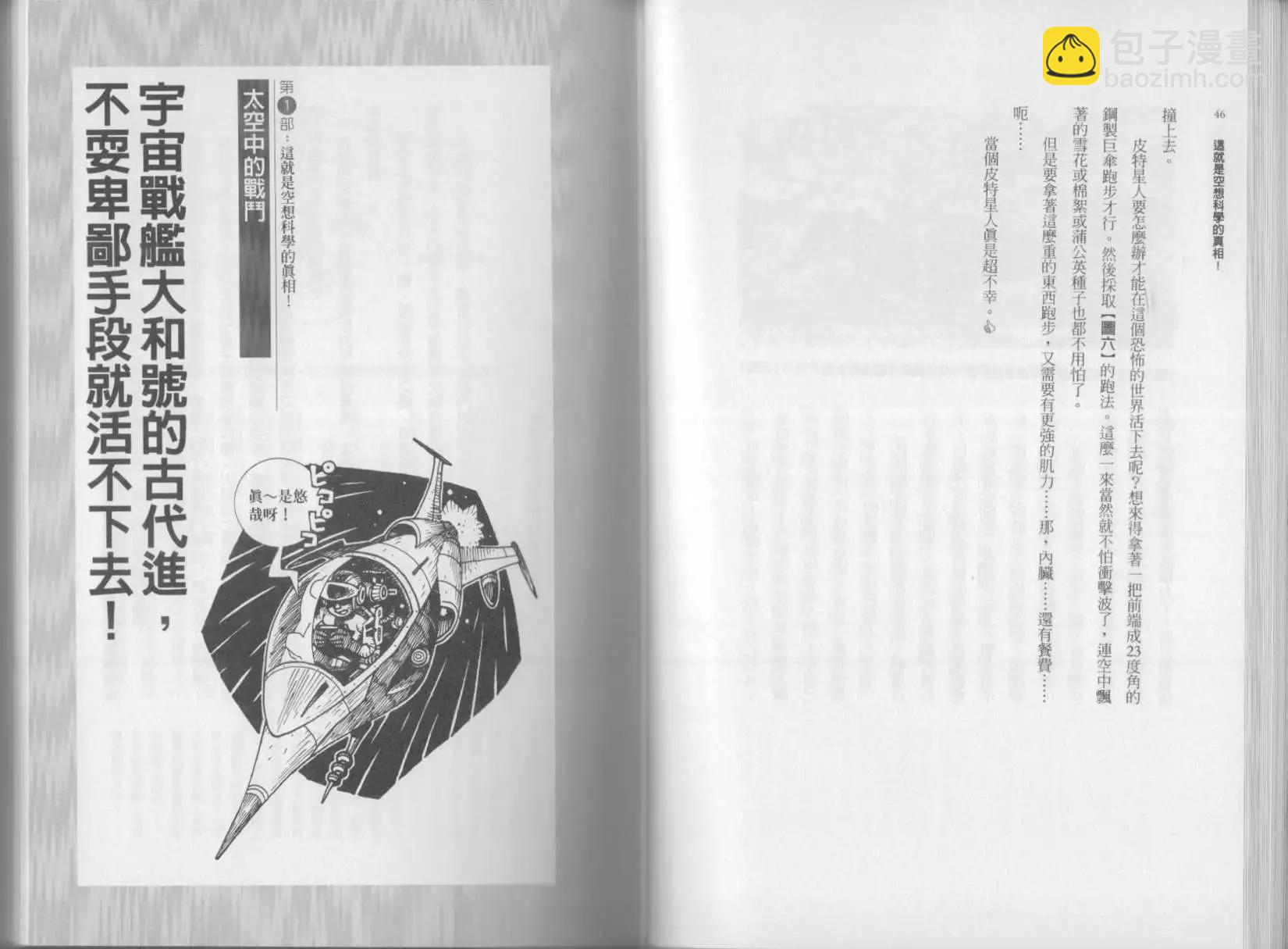 空想科學讀本 - 第02卷(1/3) - 2
