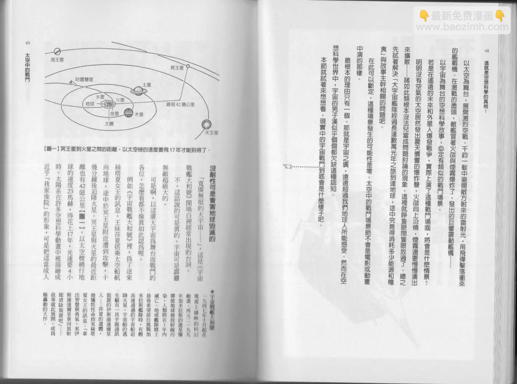空想科學讀本 - 第02卷(1/3) - 3