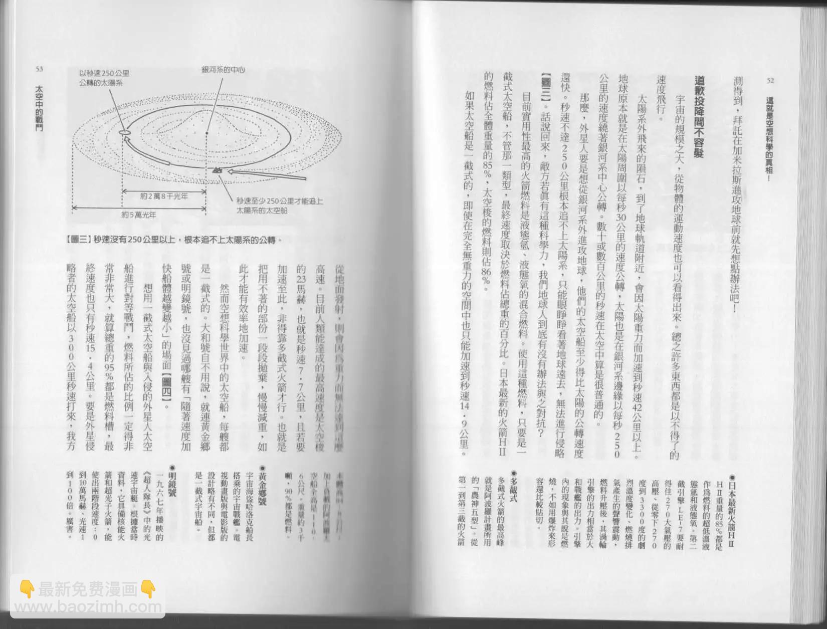 空想科學讀本 - 第02卷(1/3) - 5