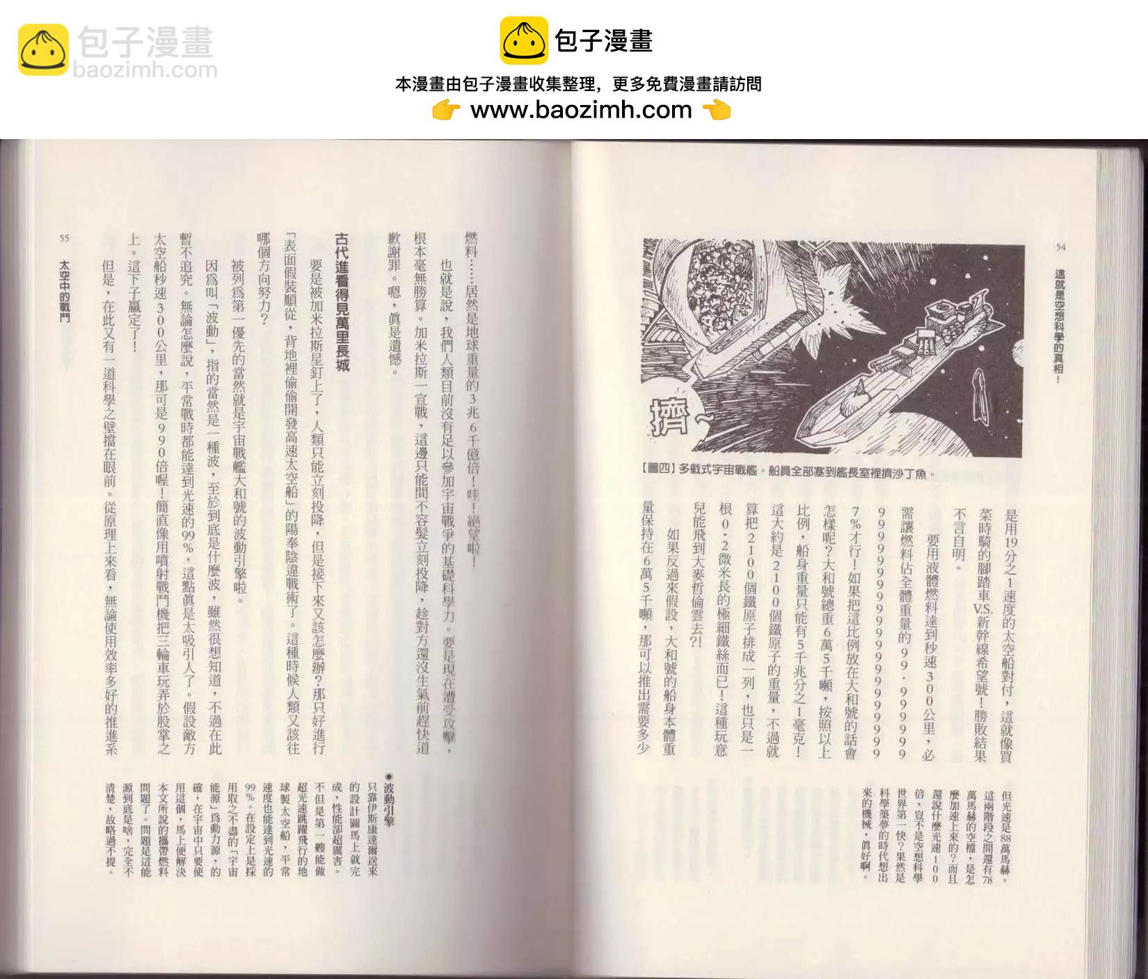 空想科學讀本 - 第02卷(1/3) - 6