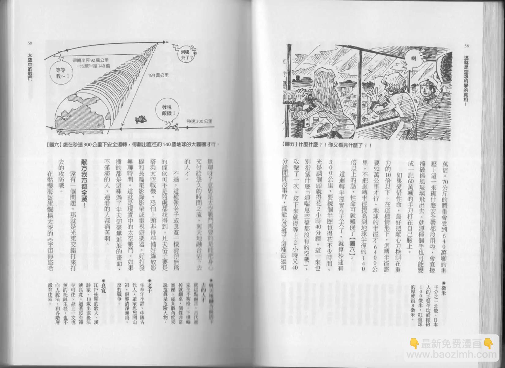 空想科學讀本 - 第02卷(1/3) - 8
