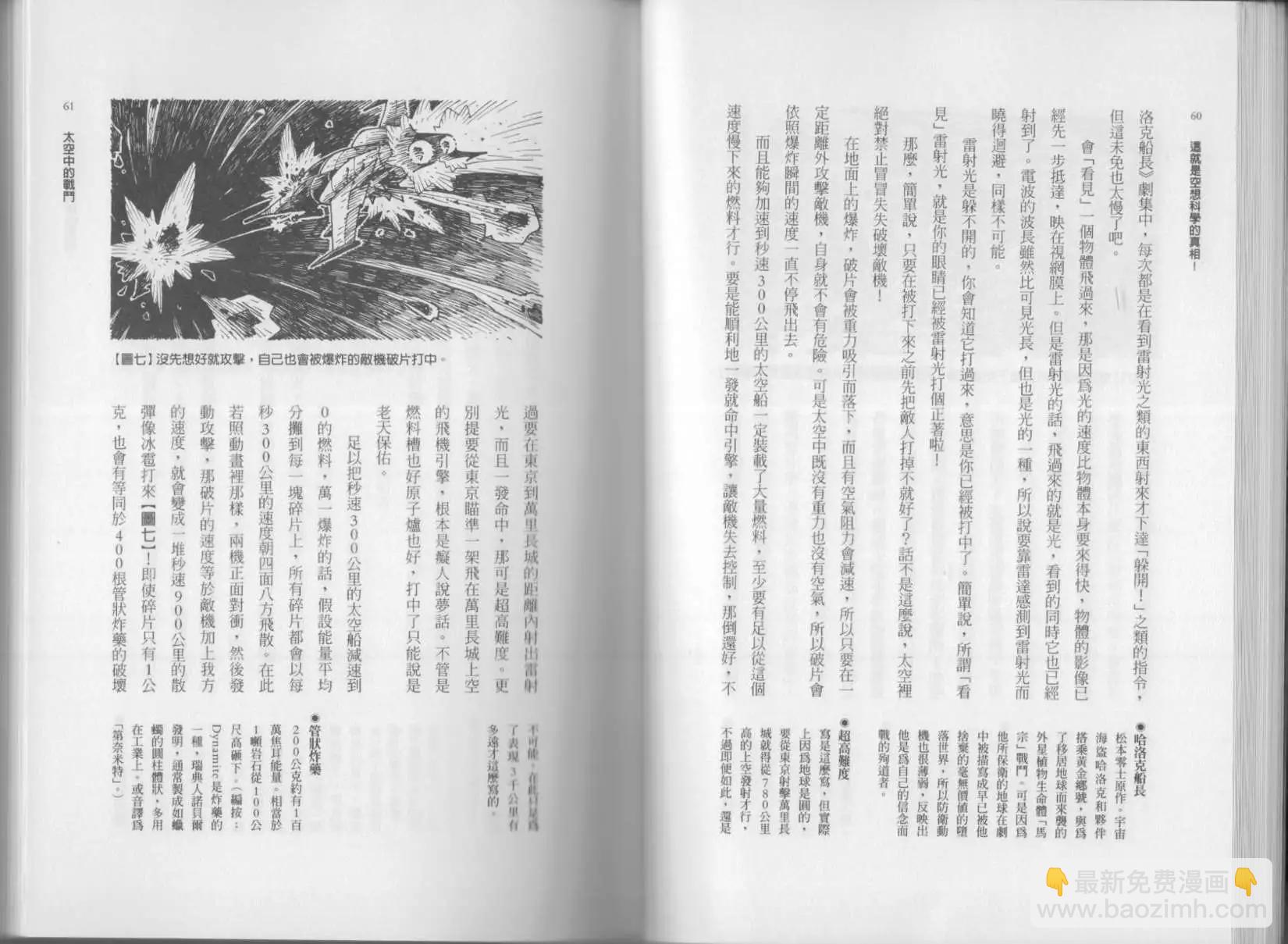 空想科學讀本 - 第02卷(1/3) - 1