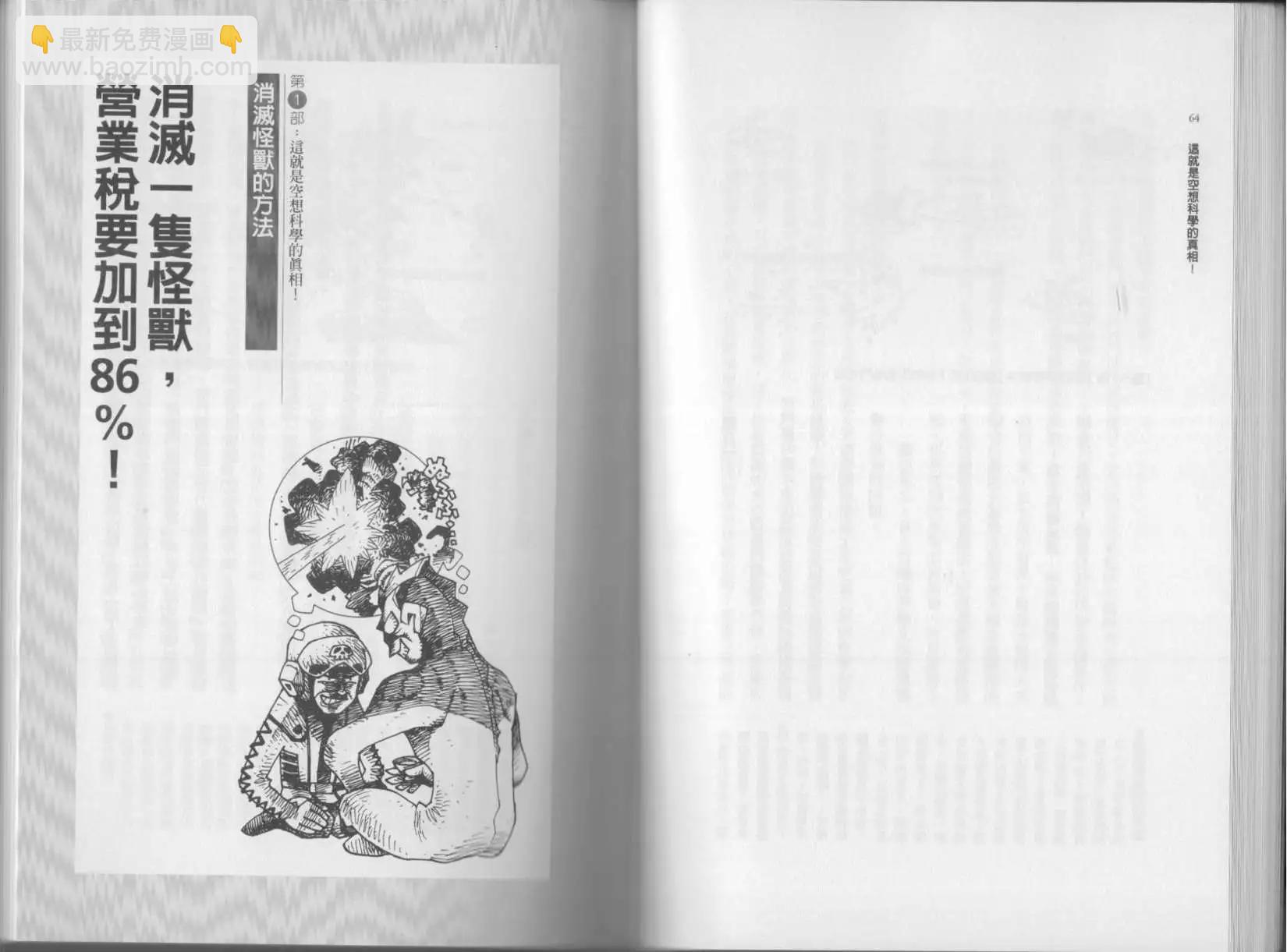 空想科學讀本 - 第02卷(1/3) - 3