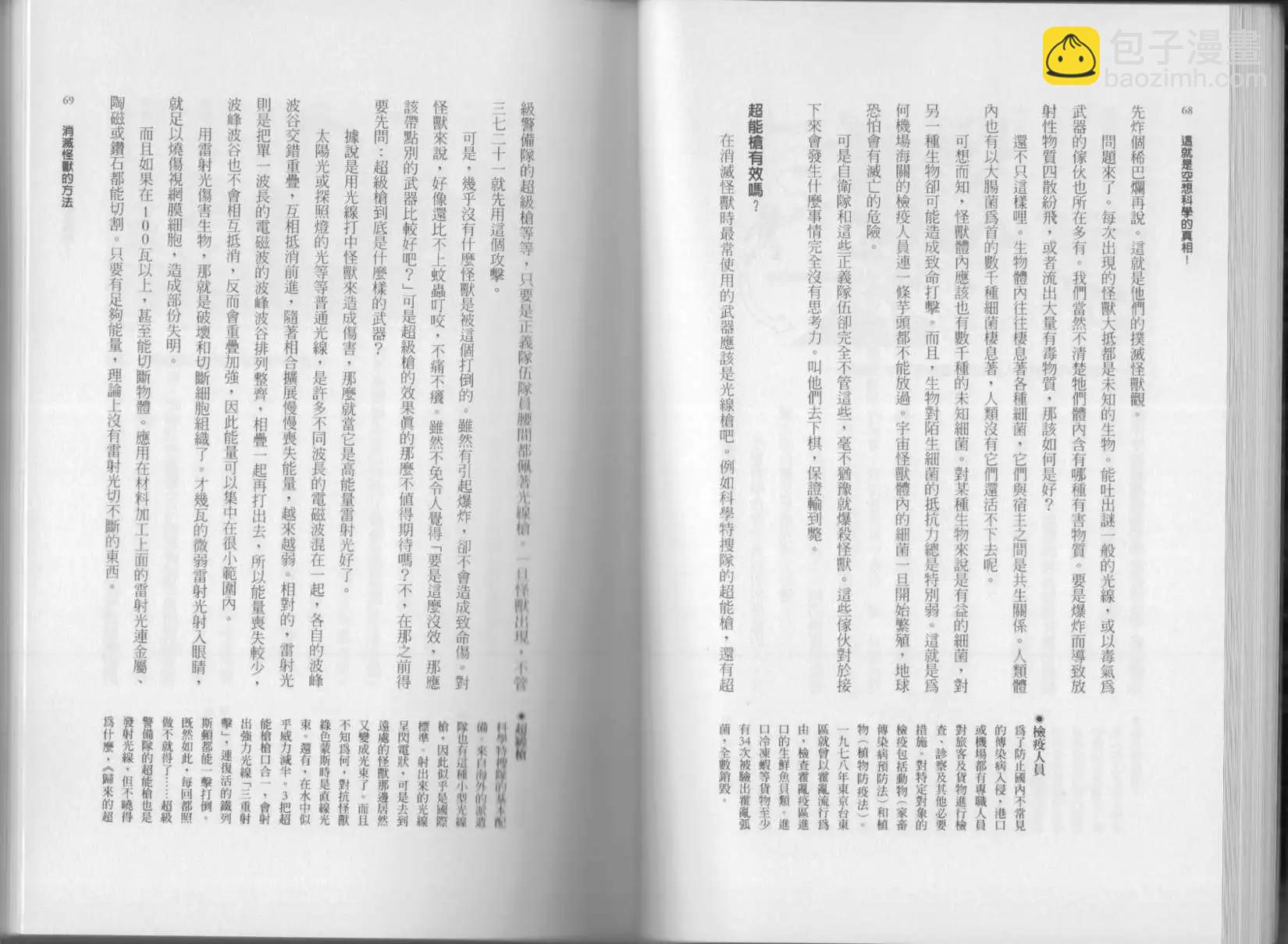 空想科學讀本 - 第02卷(1/3) - 5