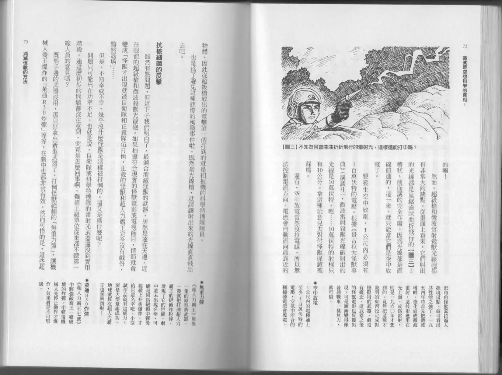 空想科學讀本 - 第02卷(1/3) - 7