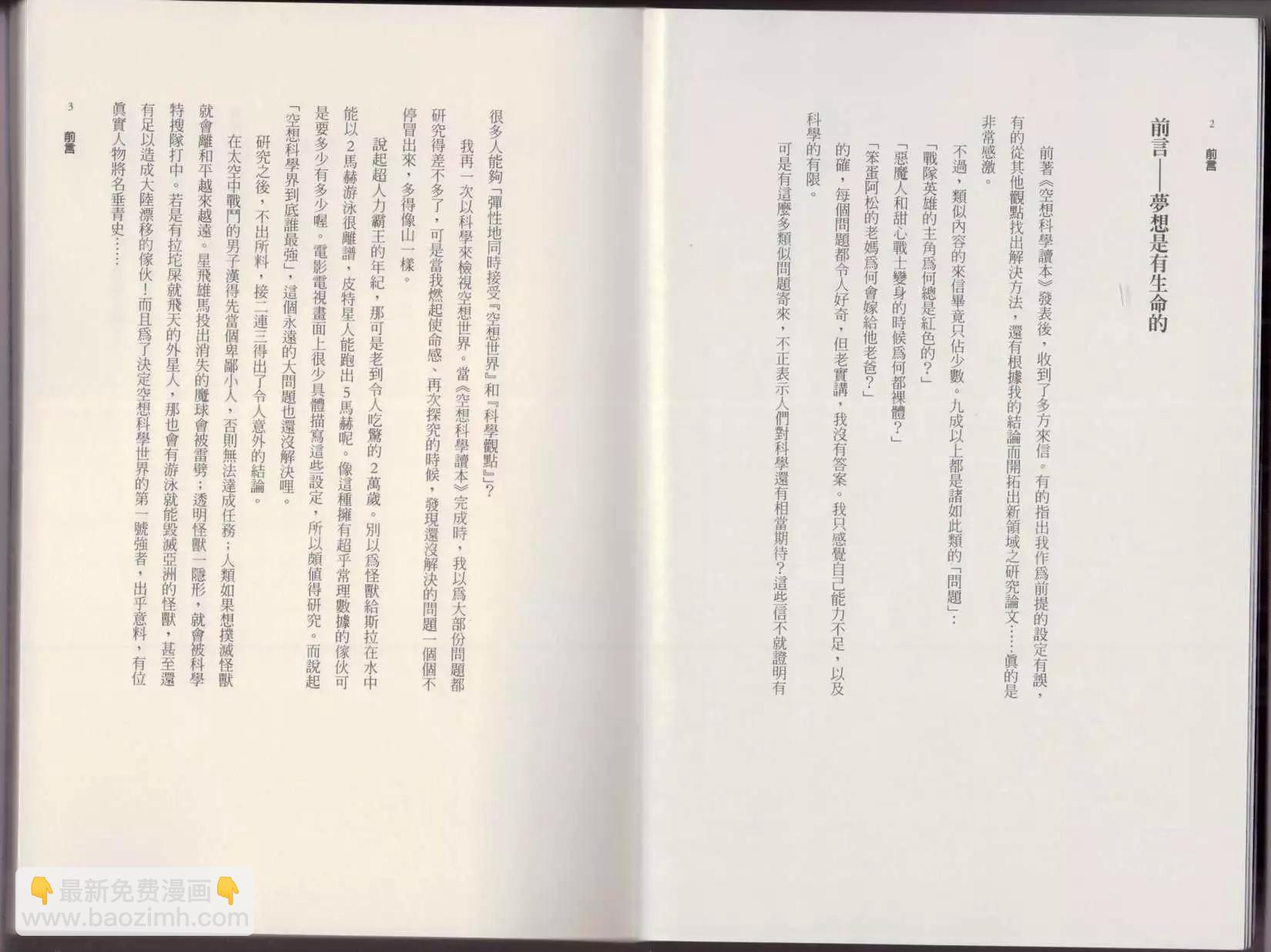 空想科學讀本 - 第02卷(1/3) - 4