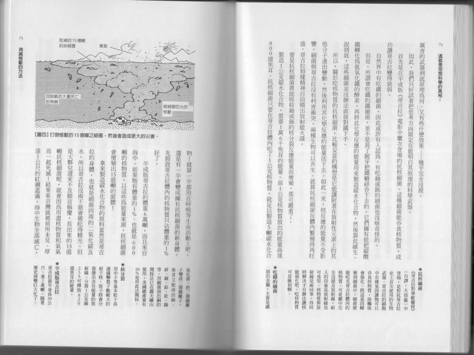 空想科學讀本 - 第02卷(1/3) - 8