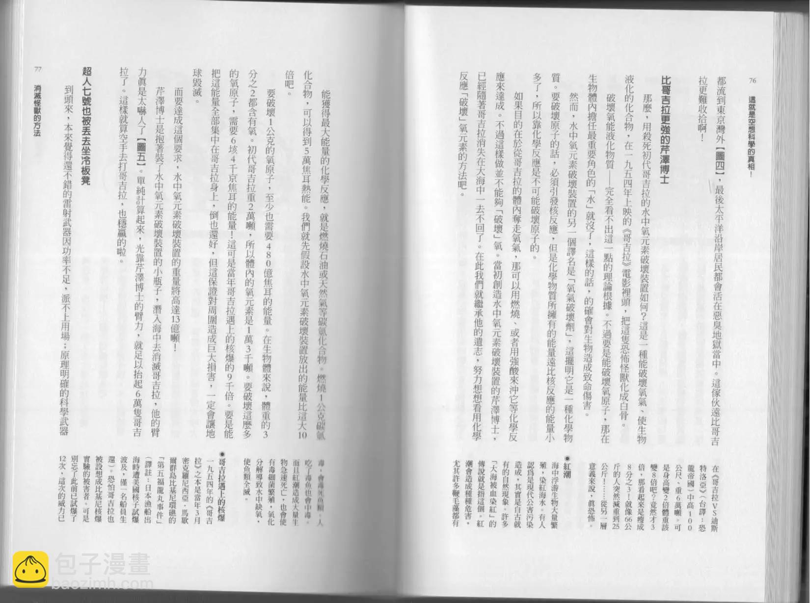 空想科學讀本 - 第02卷(1/3) - 1