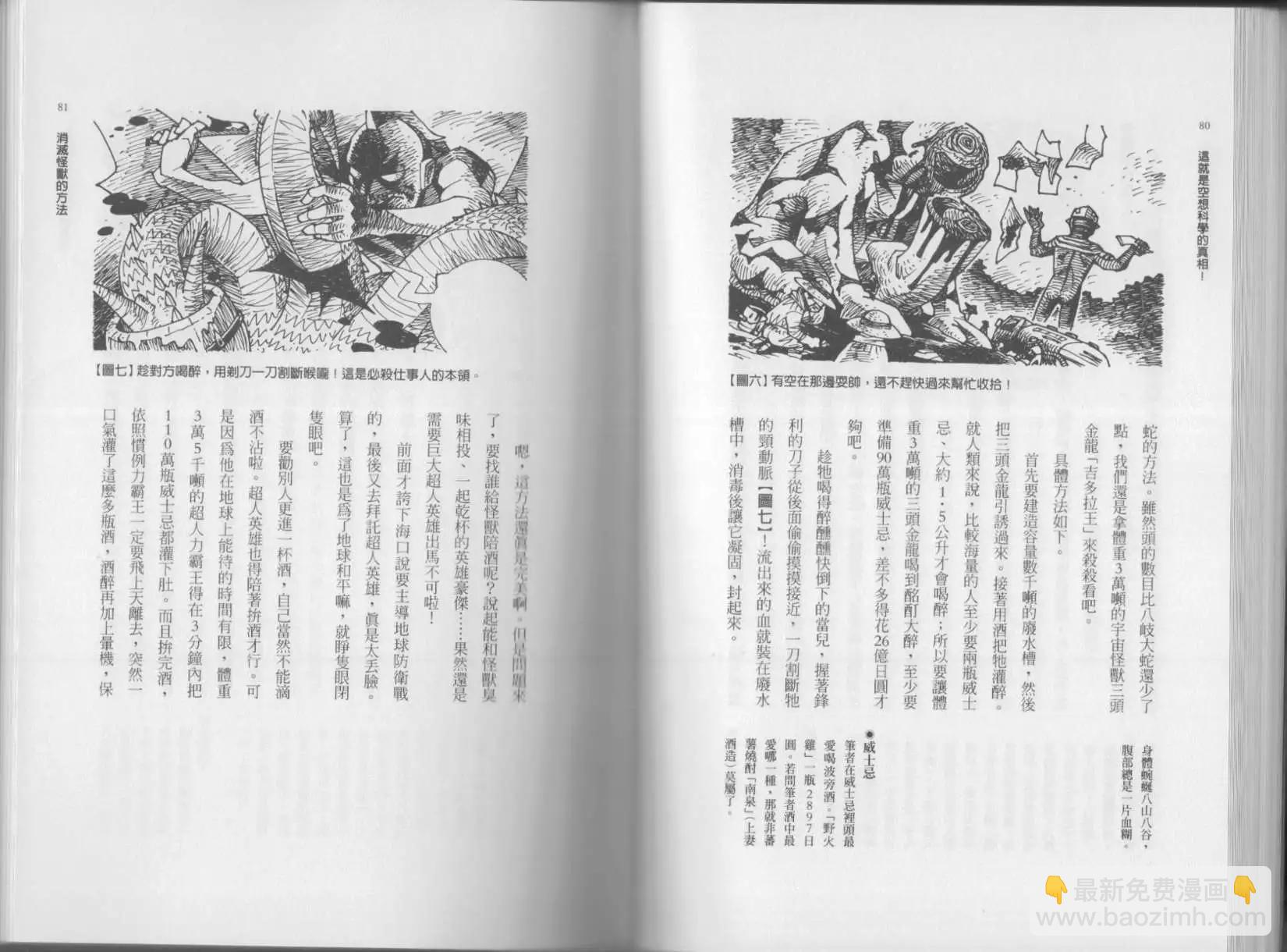 空想科學讀本 - 第02卷(1/3) - 3