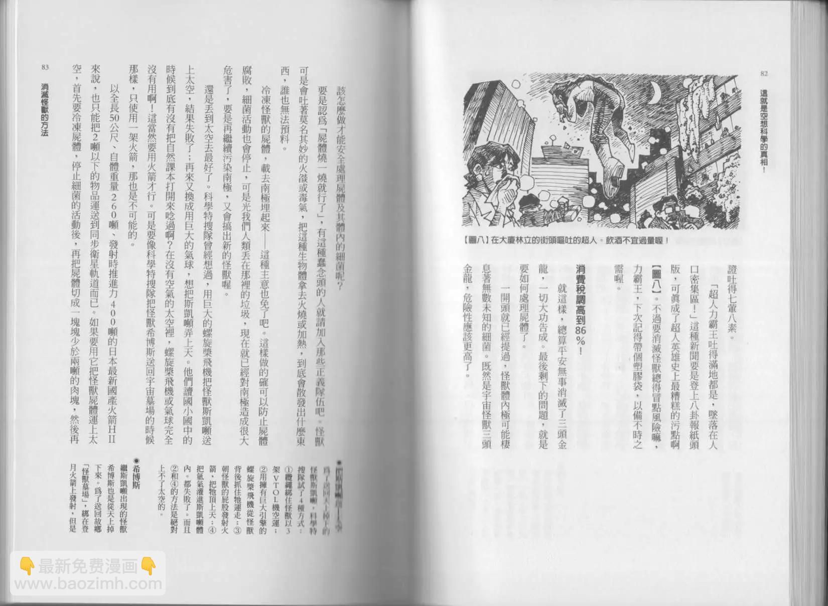 空想科學讀本 - 第02卷(1/3) - 4