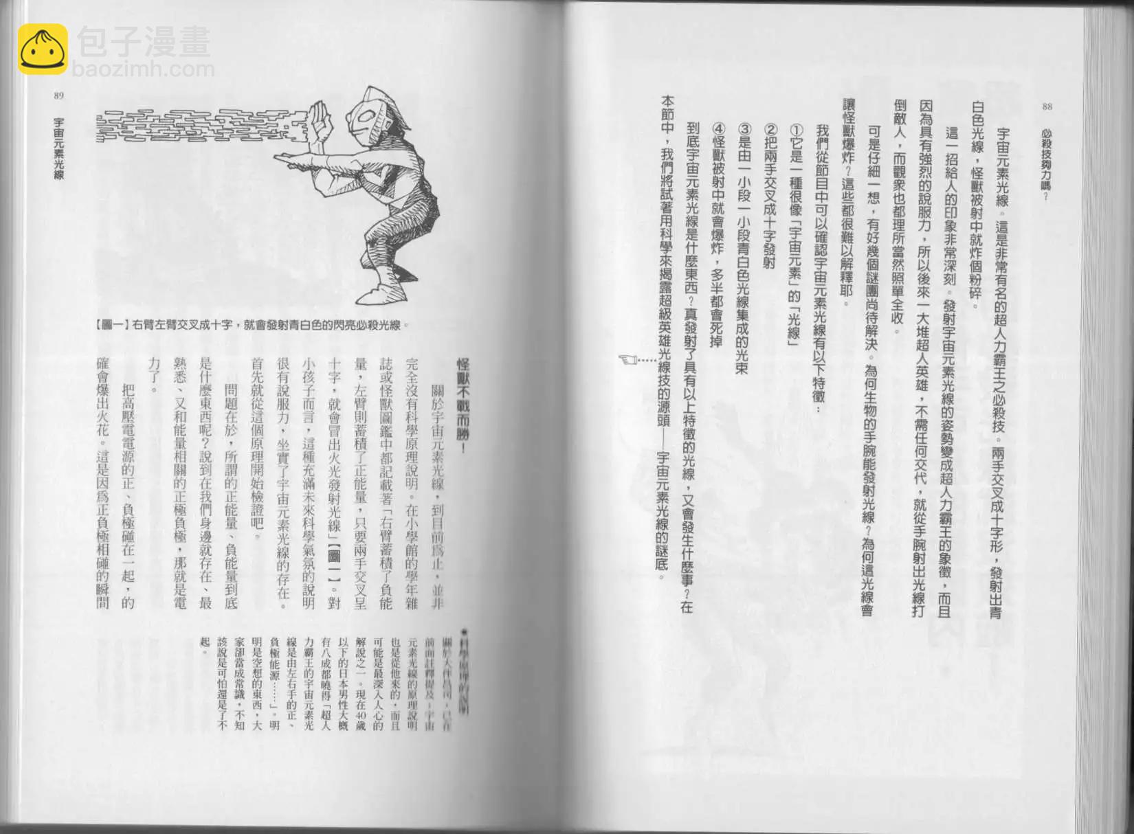 空想科學讀本 - 第02卷(1/3) - 7