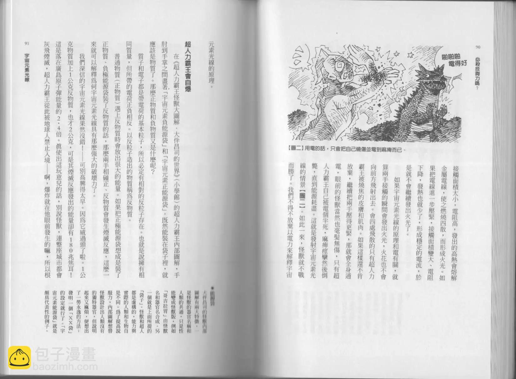 空想科學讀本 - 第02卷(1/3) - 8