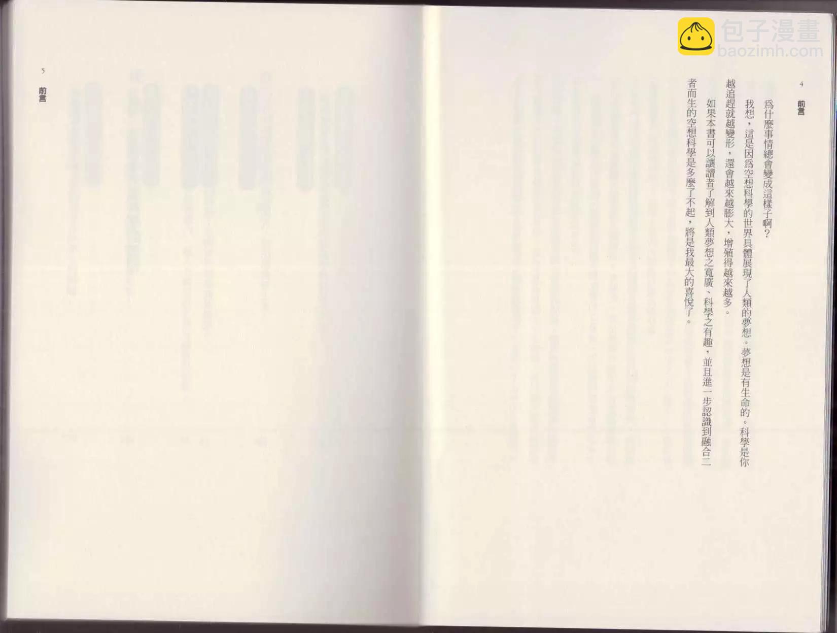 空想科學讀本 - 第02卷(1/3) - 5