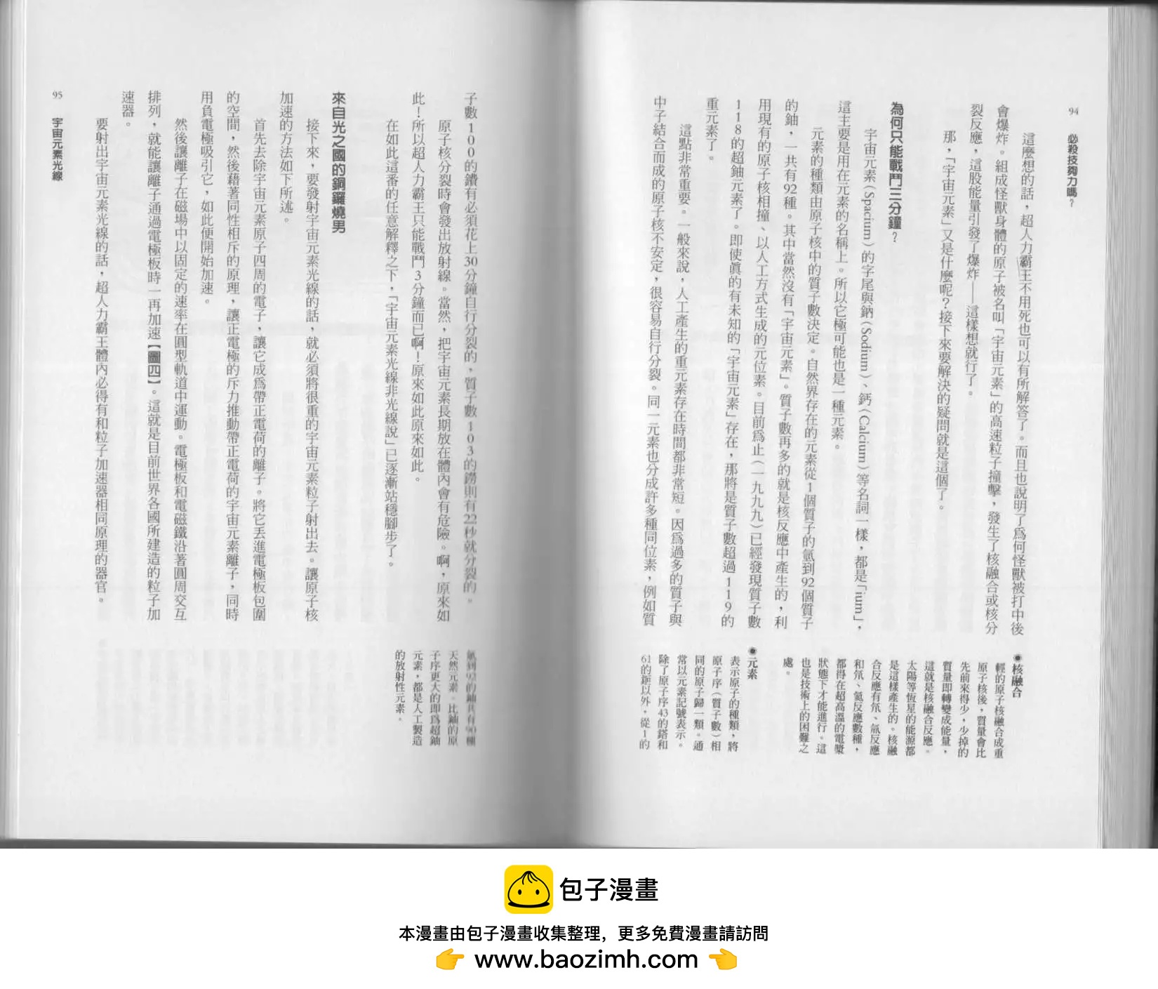 空想科學讀本 - 第02卷(1/3) - 2
